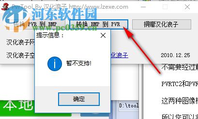 PvrToBmp(Pvr格式轉(zhuǎn)換工具) 1.0 綠色版