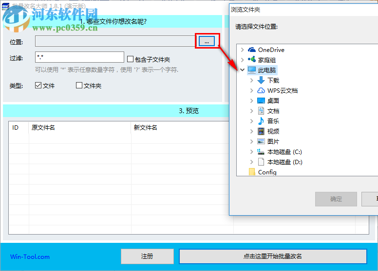 WinTool批量改名大師下載