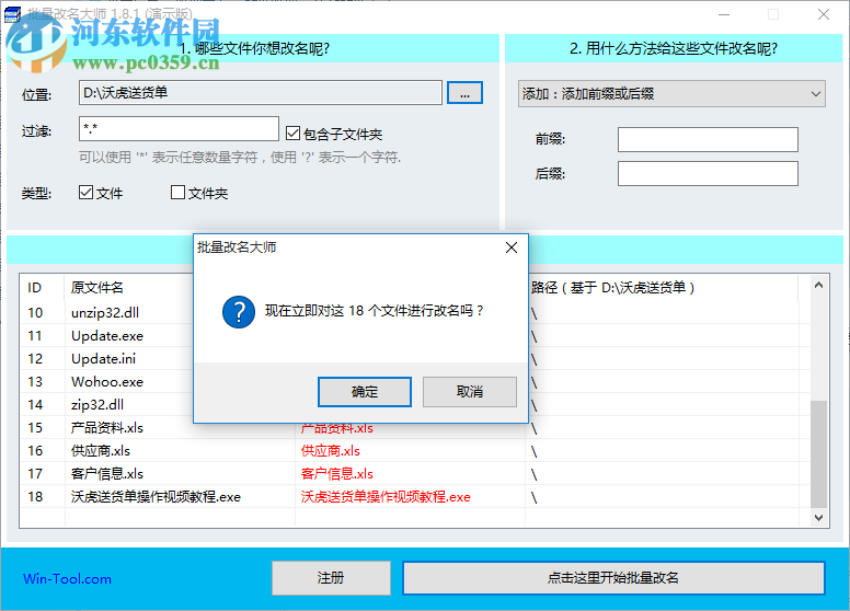 WinTool批量改名大師下載