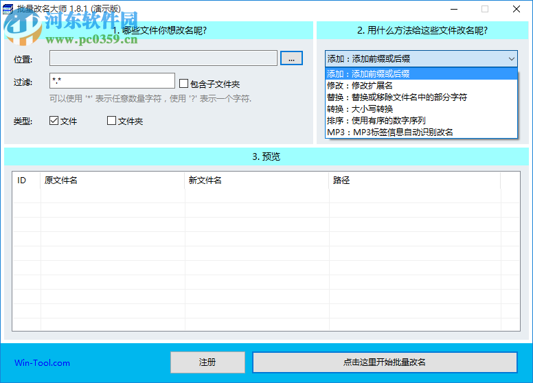 WinTool批量改名大師下載