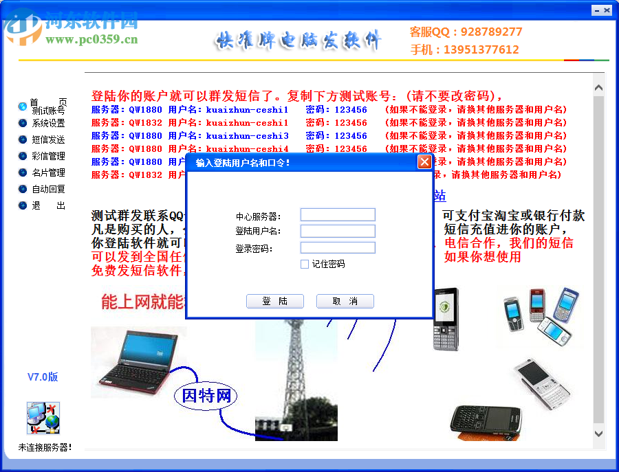 快準(zhǔn)牌電腦發(fā)軟件下載 7.0 免費(fèi)版