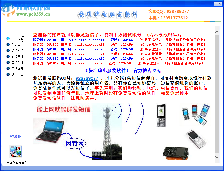 快準(zhǔn)牌電腦發(fā)軟件下載 7.0 免費(fèi)版