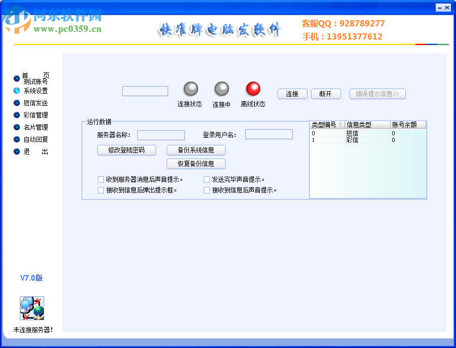 快準(zhǔn)牌電腦發(fā)軟件下載 7.0 免費(fèi)版