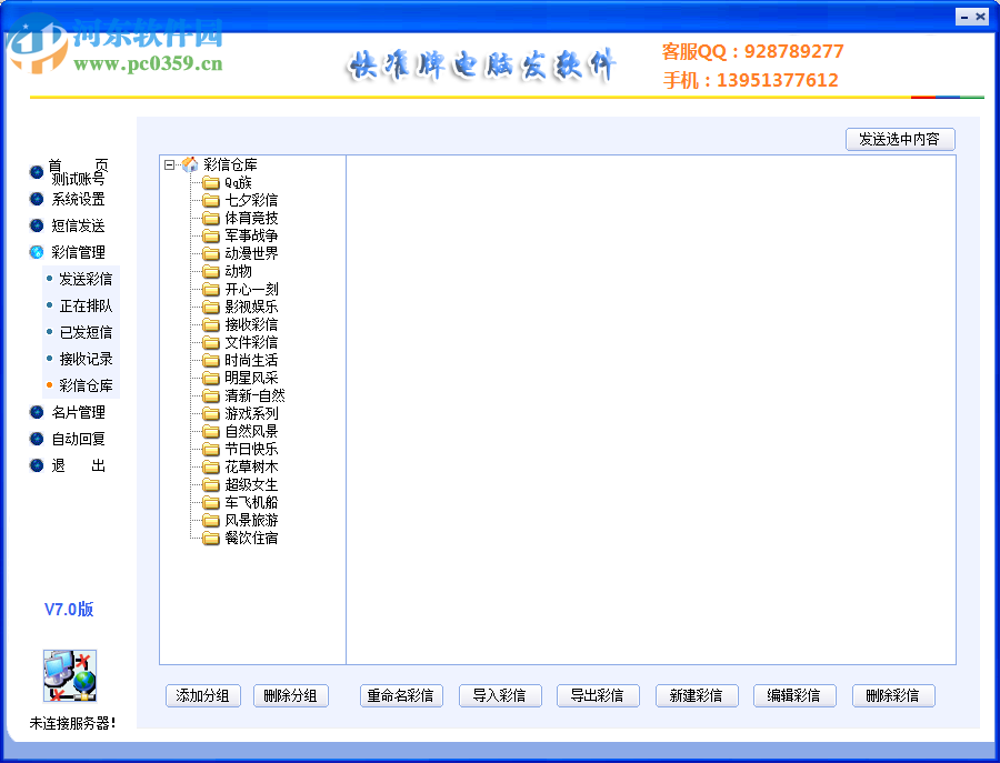 快準(zhǔn)牌電腦發(fā)軟件下載 7.0 免費(fèi)版