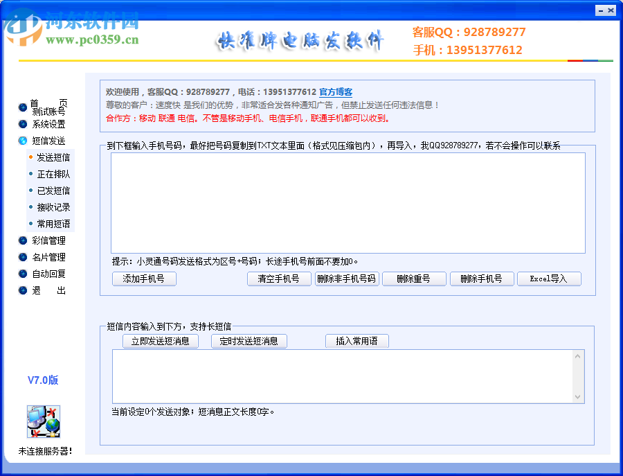 快準(zhǔn)牌電腦發(fā)軟件下載 7.0 免費(fèi)版