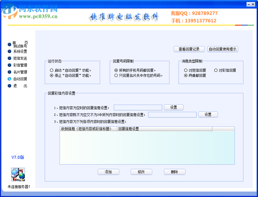 快準(zhǔn)牌電腦發(fā)軟件下載 7.0 免費(fèi)版