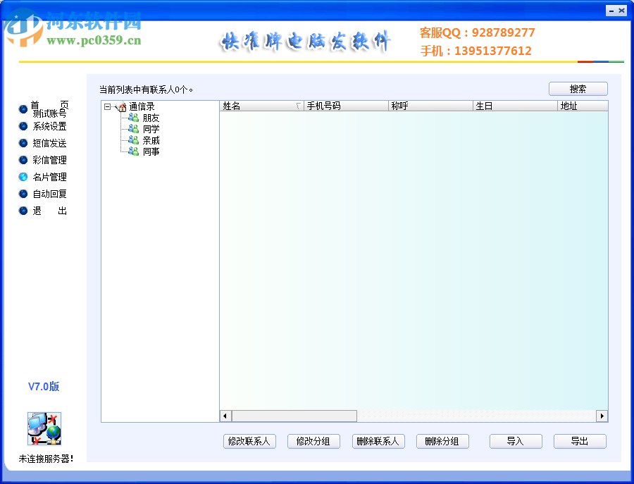 快準(zhǔn)牌電腦發(fā)軟件下載 7.0 免費(fèi)版