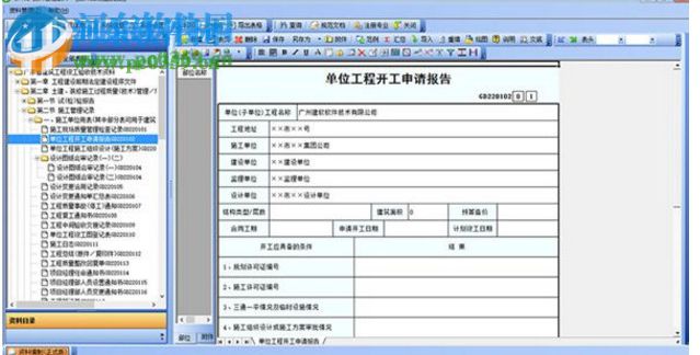 漸飛研究報告終端 6.3 官方版