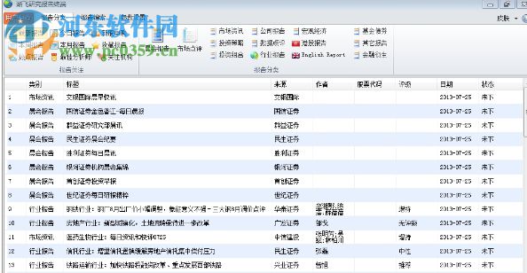 漸飛研究報告終端 6.3 官方版