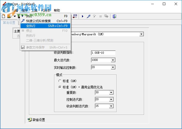 1stopt(多元非線性曲線擬合軟件) 8.0 免費版