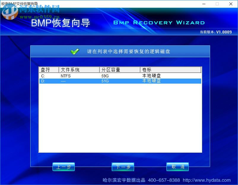 宏宇BMP恢復(fù)向?qū)螺d 2.0003 官方免費(fèi)版