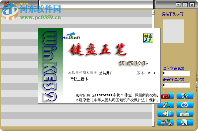 鍵盤五筆訓(xùn)練助手下載 12.0 最新安裝版