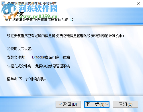 小物流大聯(lián)盟免費物流信息管理系統(tǒng)下載 1.8.4 官方安裝版