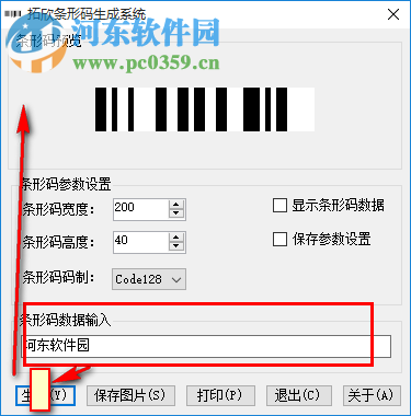 拓欣條形碼生成器下載 1.0.0.8 綠色免費版