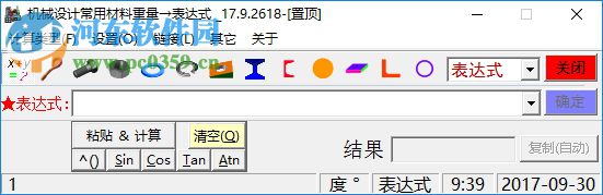 機(jī)械設(shè)計常用材料重量計算器 17.9.2618 綠色版