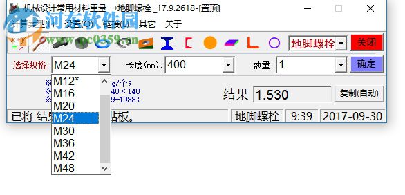 機(jī)械設(shè)計常用材料重量計算器 17.9.2618 綠色版