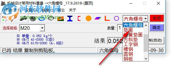 機(jī)械設(shè)計常用材料重量計算器 17.9.2618 綠色版