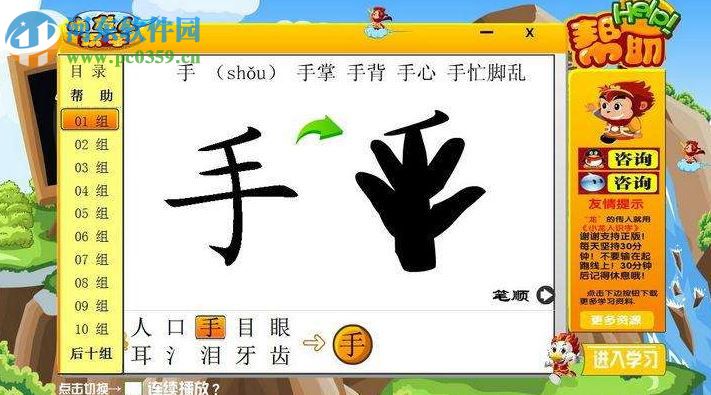 小龍人識字軟件 1.0.0.0 官方版