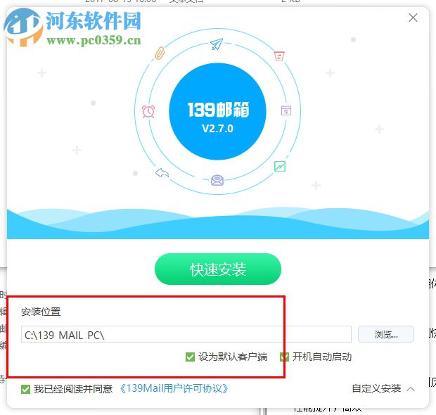 139郵箱客戶端