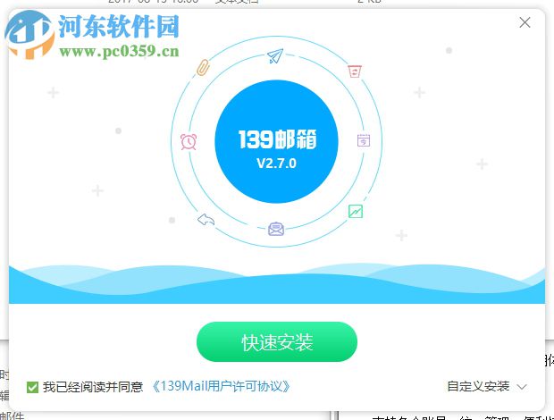 139郵箱客戶端