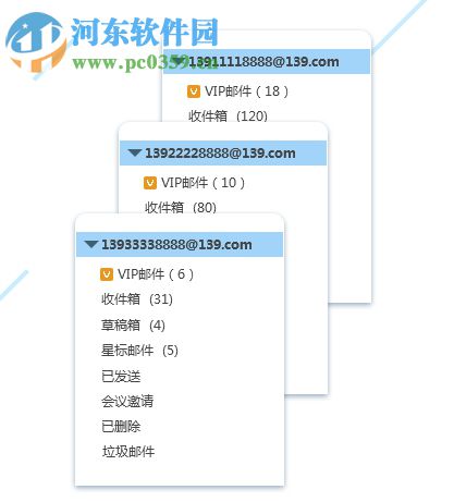 139郵箱客戶端