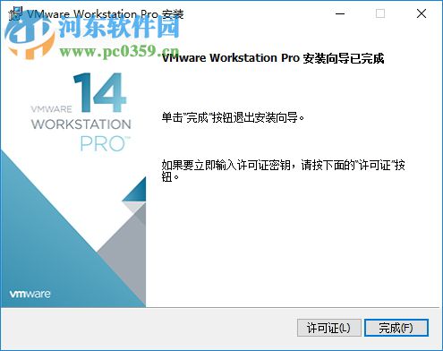 Workstation 14 Pro下載(附激活碼) 14.0.0 中文版