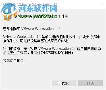 Workstation 14 Pro下載(附激活碼) 14.0.0 中文版