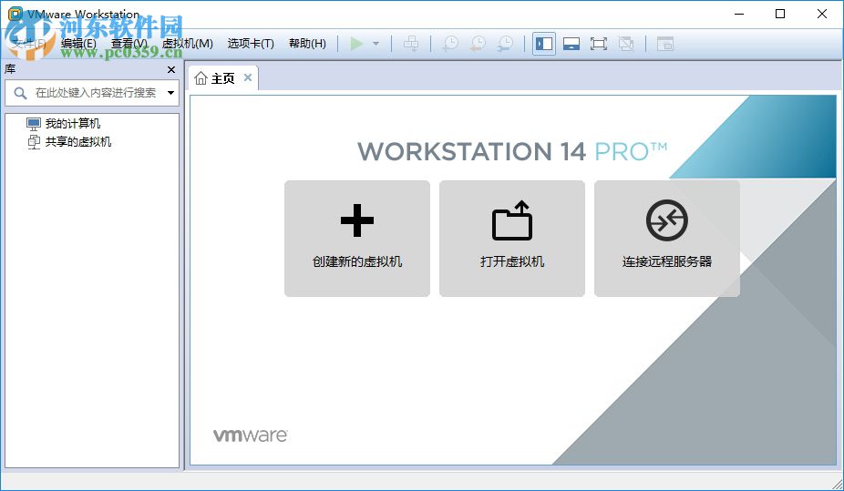 Workstation 14 Pro下載(附激活碼) 14.0.0 中文版