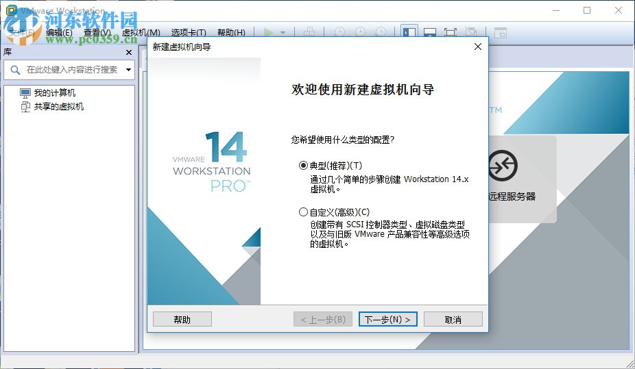 Workstation 14 Pro下載(附激活碼) 14.0.0 中文版