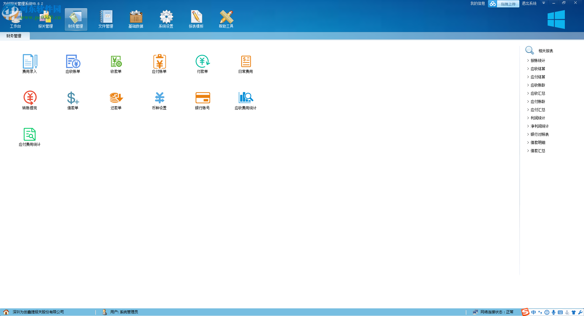為創(chuàng)報(bào)關(guān)管理軟件下載 8.8.0.3 官方版