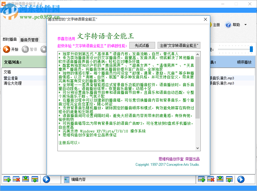 文字轉(zhuǎn)語音全能王下載