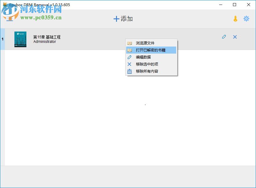 Epubor All DRM Removal(解除電子書DRM版權(quán)) 1.0.17.820 官方版