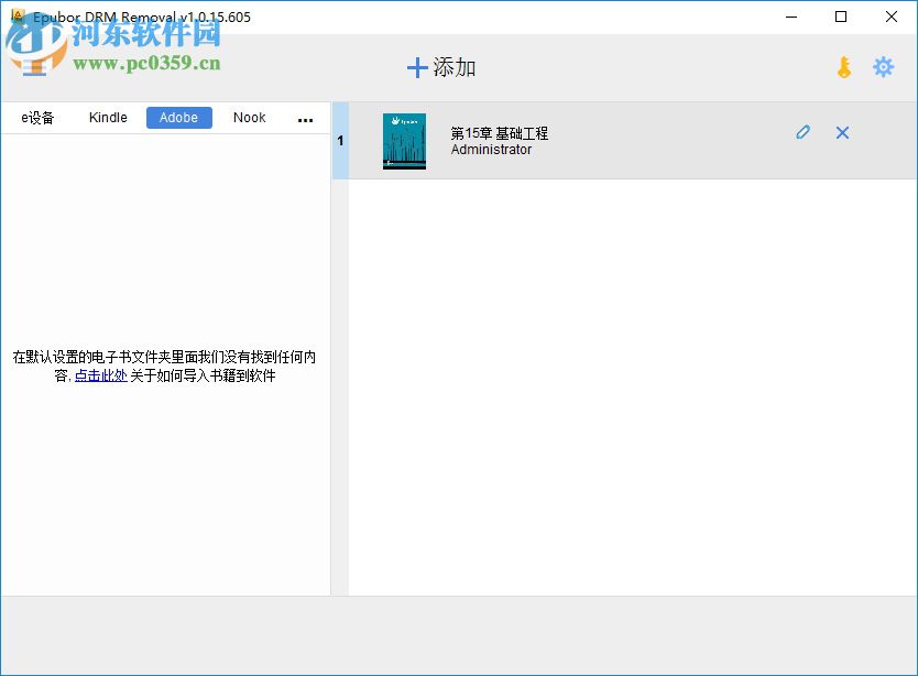 Epubor All DRM Removal(解除電子書DRM版權(quán)) 1.0.17.820 官方版