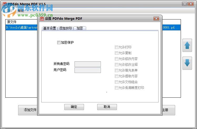 PDFdo Merge PDF(PDF合并工具) 1.5 官方中文版