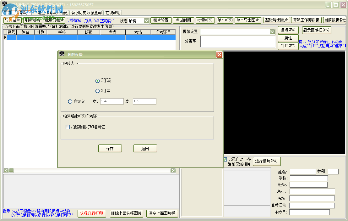 易達準(zhǔn)考證打印照片采集軟件下載 1.0 官方版