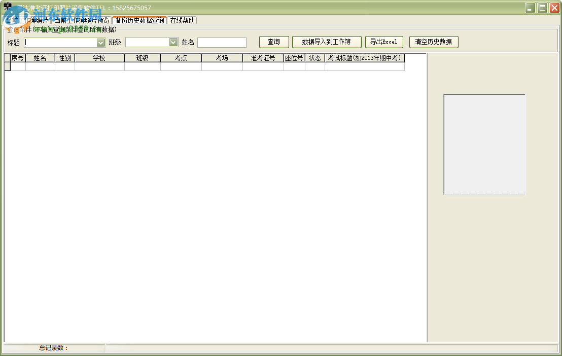 易達準(zhǔn)考證打印照片采集軟件下載 1.0 官方版