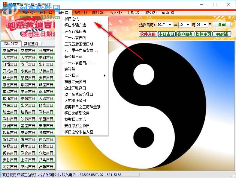 如意黃道吉日擇日擇吉軟件 3.0 綠色免費(fèi)版