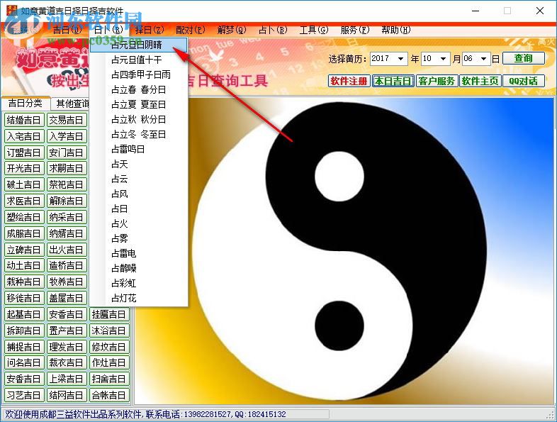 如意黃道吉日擇日擇吉軟件 3.0 綠色免費(fèi)版
