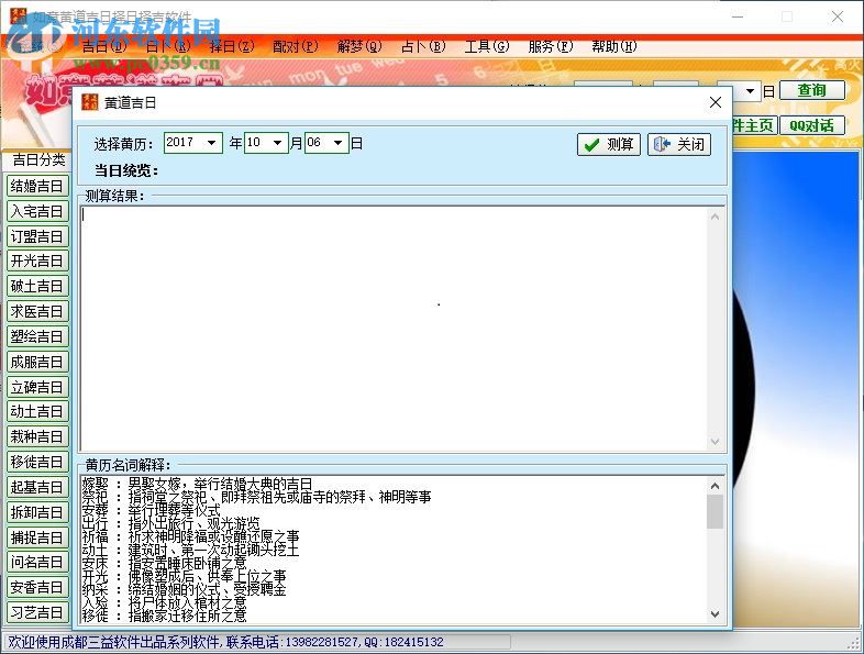 如意黃道吉日擇日擇吉軟件 3.0 綠色免費(fèi)版