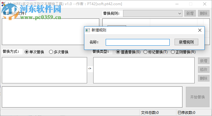 MultiRE下載(多文件正則文本替換工具) 1.0 綠色版