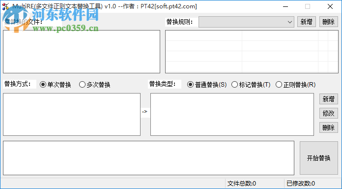 MultiRE下載(多文件正則文本替換工具) 1.0 綠色版