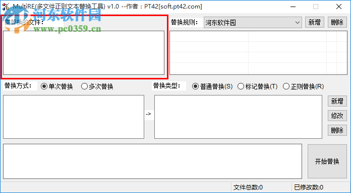 MultiRE下載(多文件正則文本替換工具) 1.0 綠色版