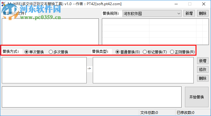 MultiRE下載(多文件正則文本替換工具) 1.0 綠色版