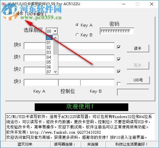 Acr122讀寫(xiě)軟件 1.59 官方版