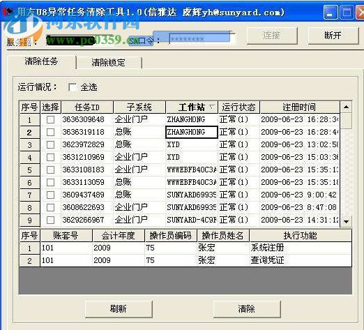 用友U8異常清除工具 1.0 官方版