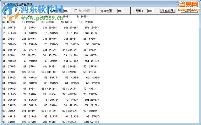 隨機四則運算生成器下載 2.1.50 綠色版