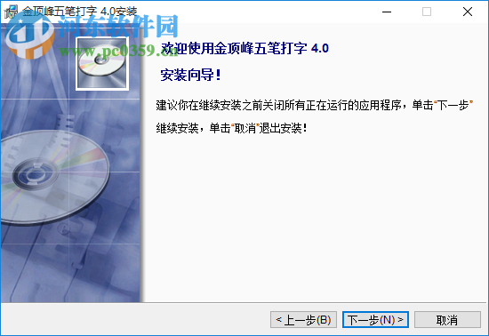 金頂峰五筆打字軟件下載 5.4.6.0 官方版