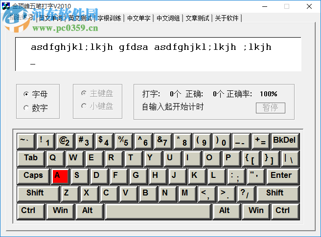金頂峰五筆打字軟件下載 5.4.6.0 官方版