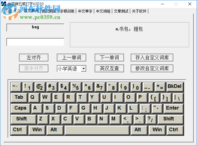 金頂峰五筆打字軟件下載 5.4.6.0 官方版