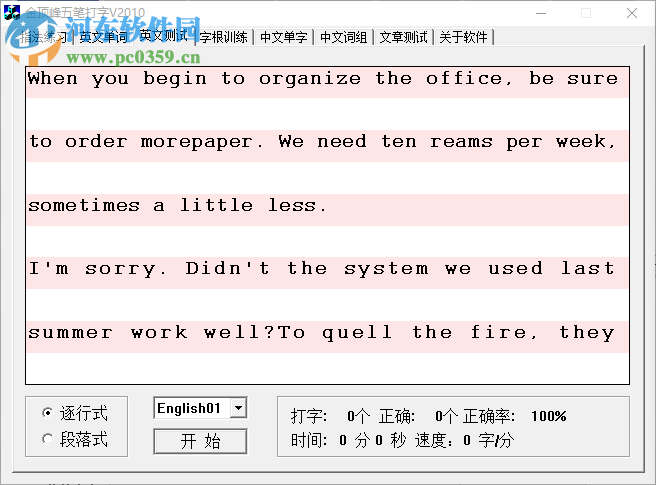 金頂峰五筆打字軟件下載 5.4.6.0 官方版